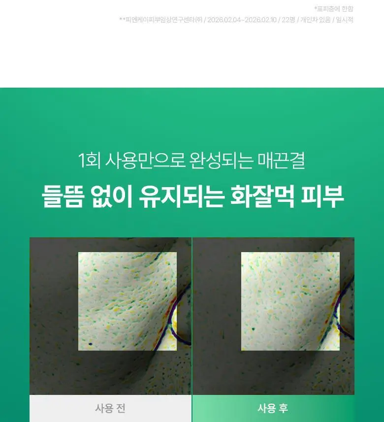 [수분쿨링] 바이오힐보 판테셀 리페어시카 수분 캡슐 미스트 100mL 상세페이지 14